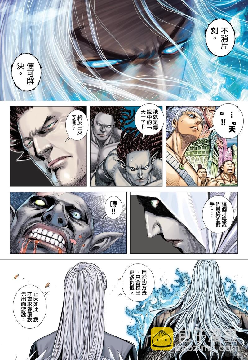 《武庚纪2》45话白龙的承诺（上） 第13页