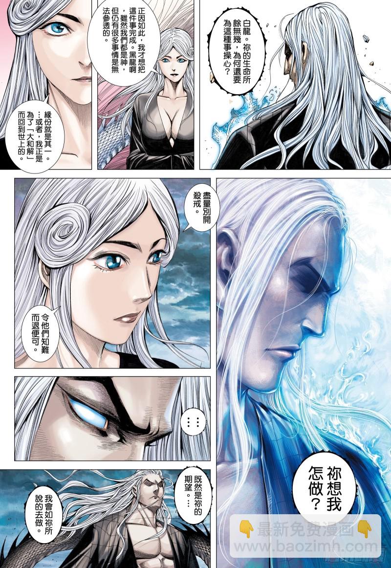 《武庚纪2》45话白龙的承诺（上） 第14页
