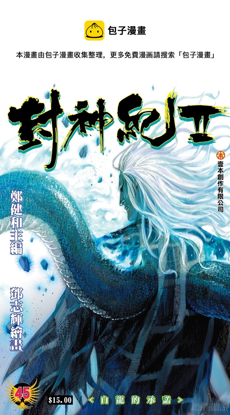 《武庚纪2》45话白龙的承诺（上） 第1页