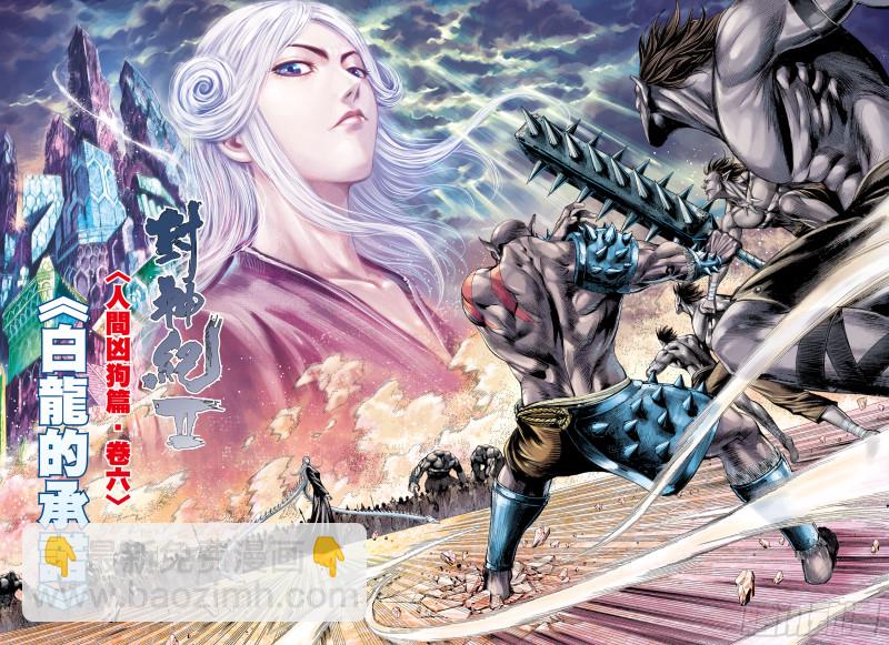 《武庚纪2》45话白龙的承诺（上） 第2页
