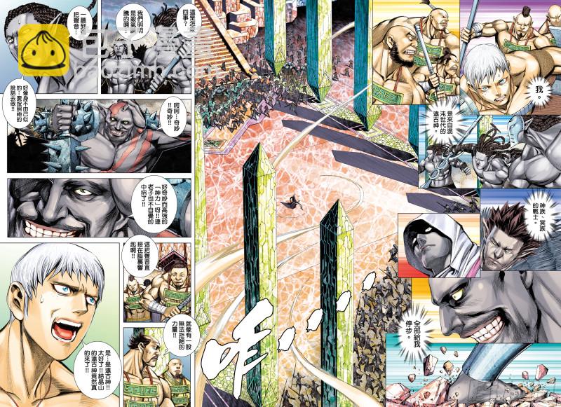 《武庚纪2》45话白龙的承诺（上） 第3页