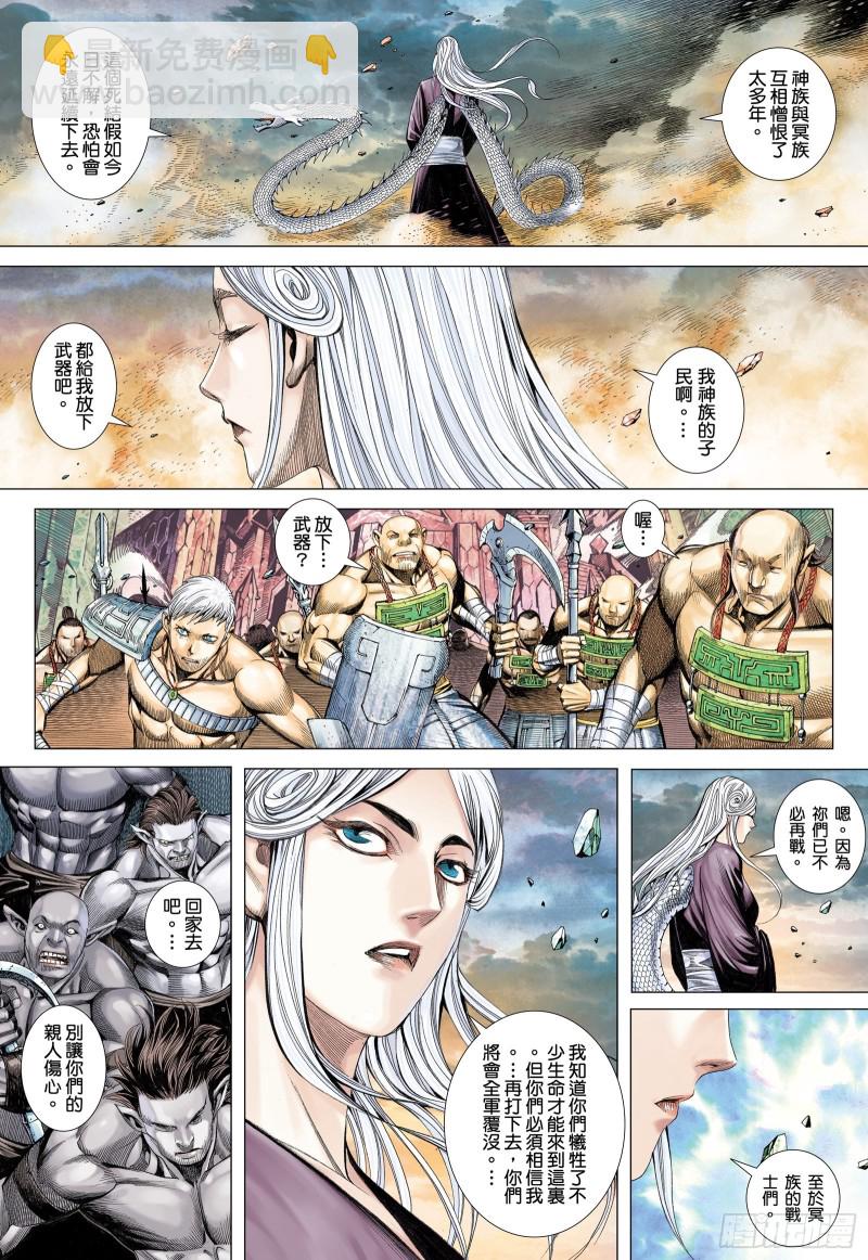 《武庚纪2》45话白龙的承诺（上） 第4页