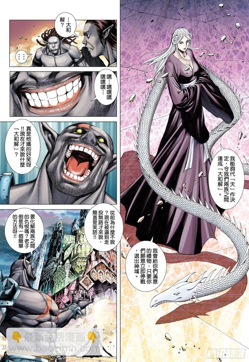 《武庚纪2》45话白龙的承诺（上） 第5页