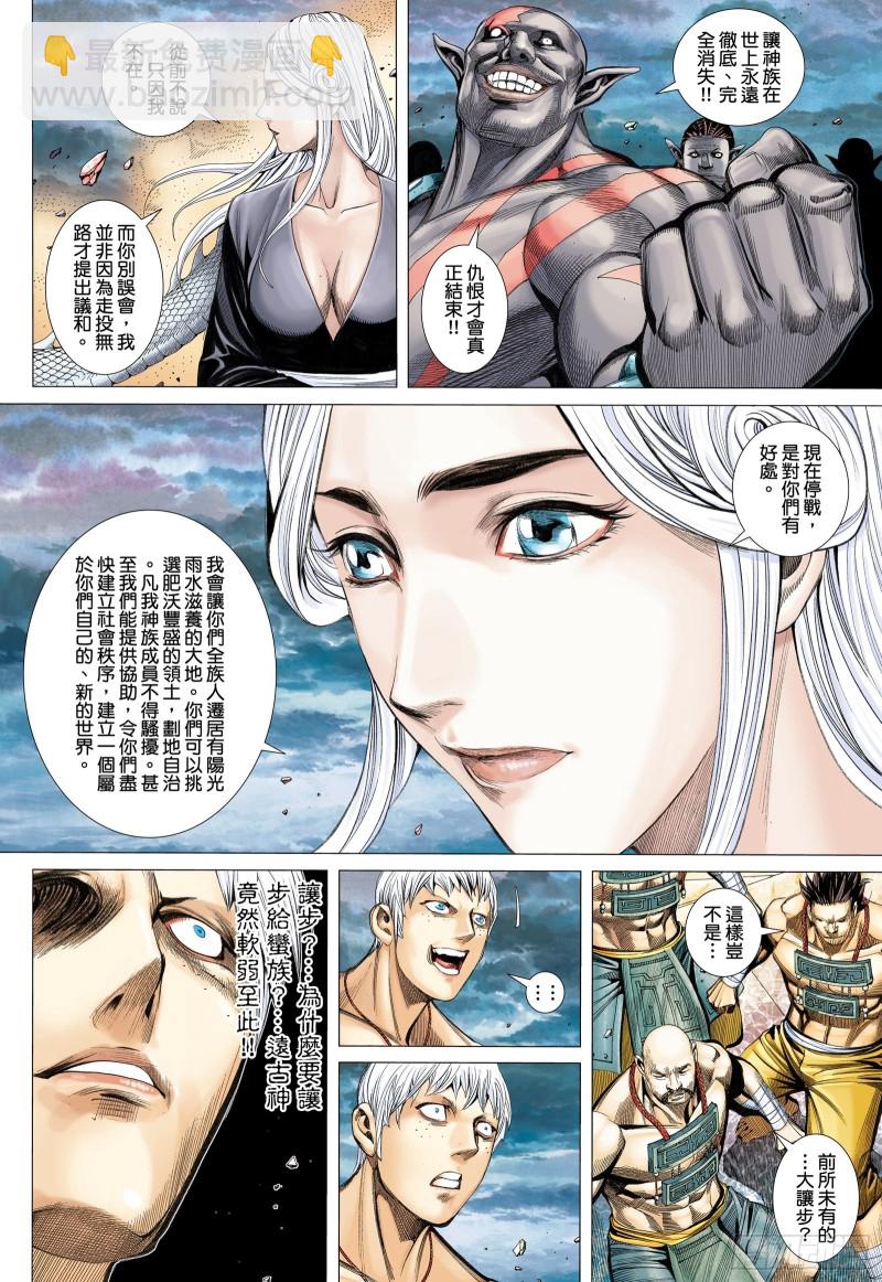 《武庚纪2》45话白龙的承诺（上） 第6页