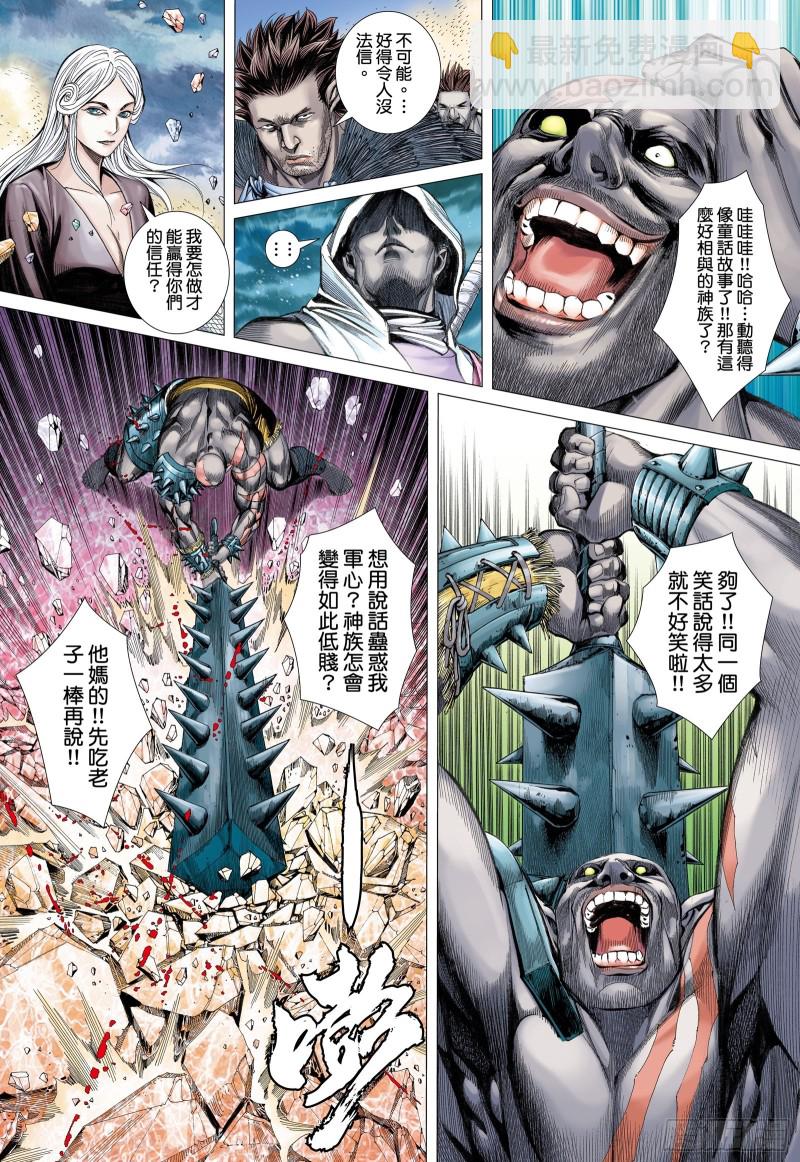 《武庚纪2》45话白龙的承诺（上） 第7页