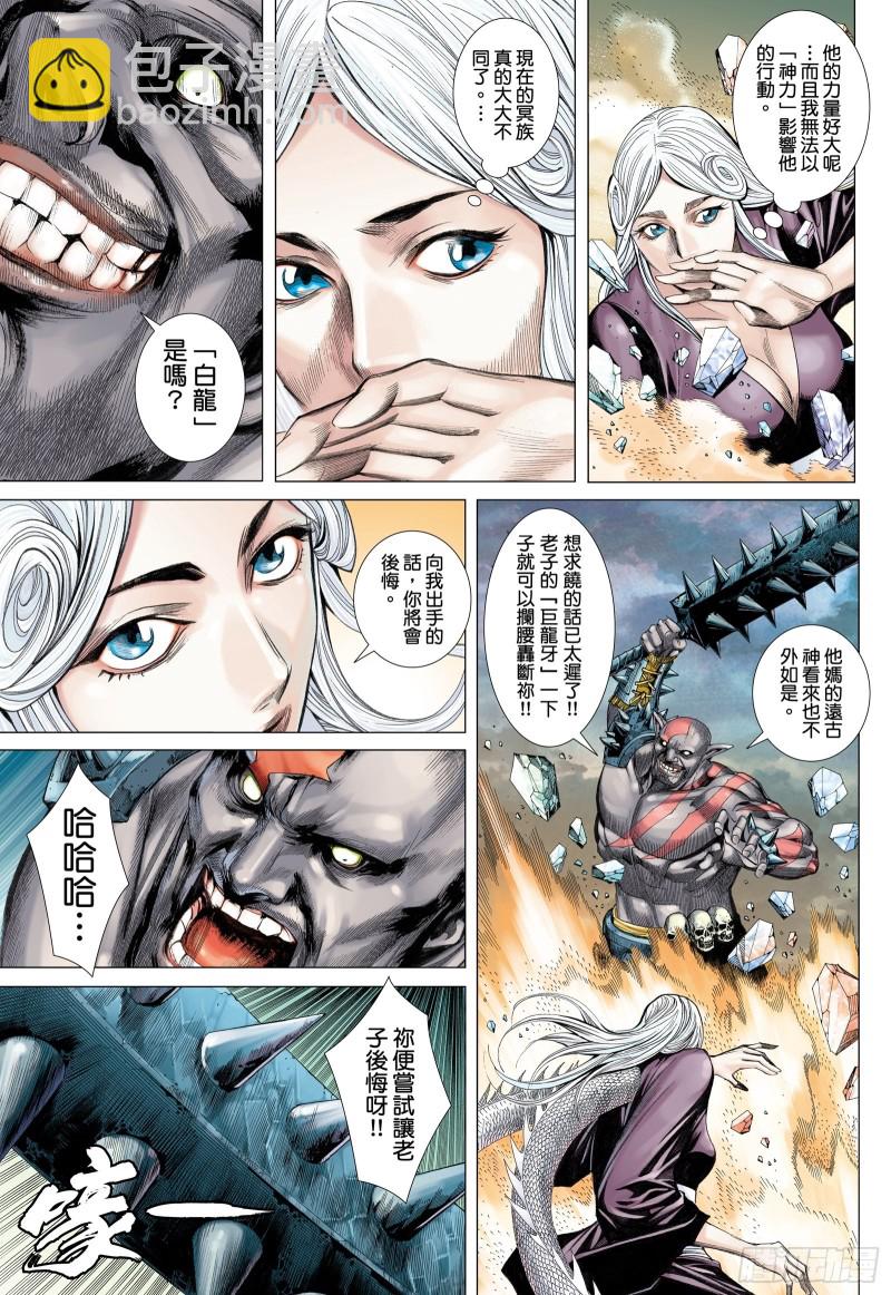 《武庚纪2》45话白龙的承诺（上） 第9页