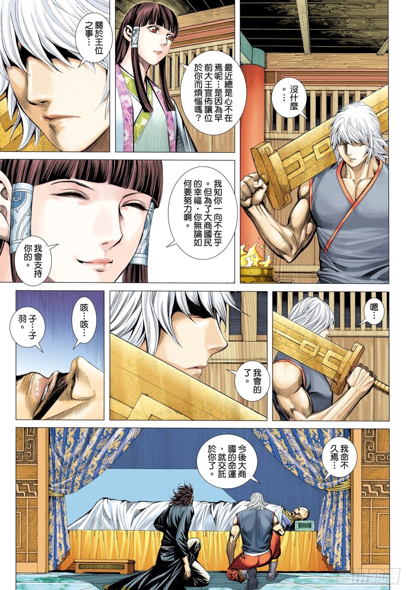 《武庚纪2》46话无限轮回（上） 第10页
