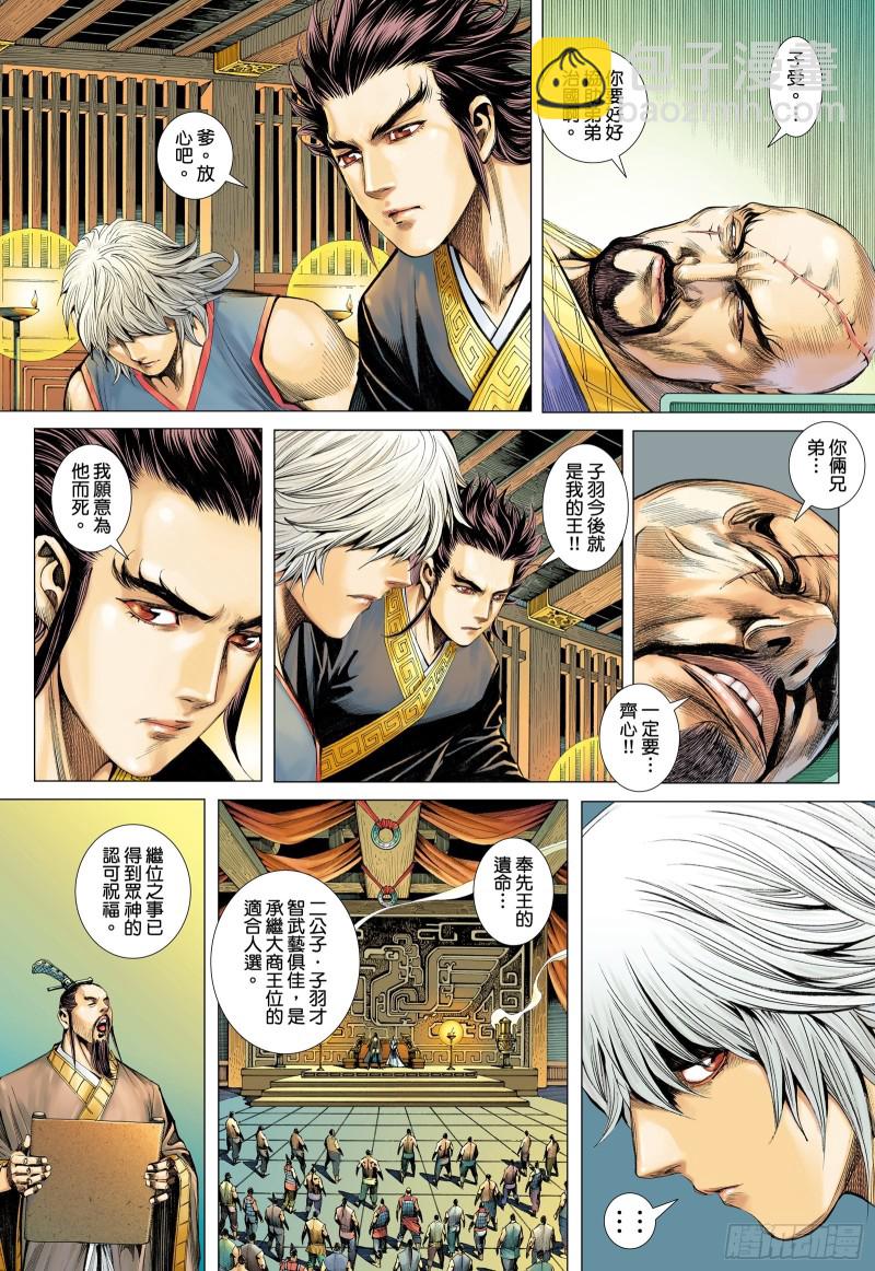 《武庚纪2》46话无限轮回（上） 第11页