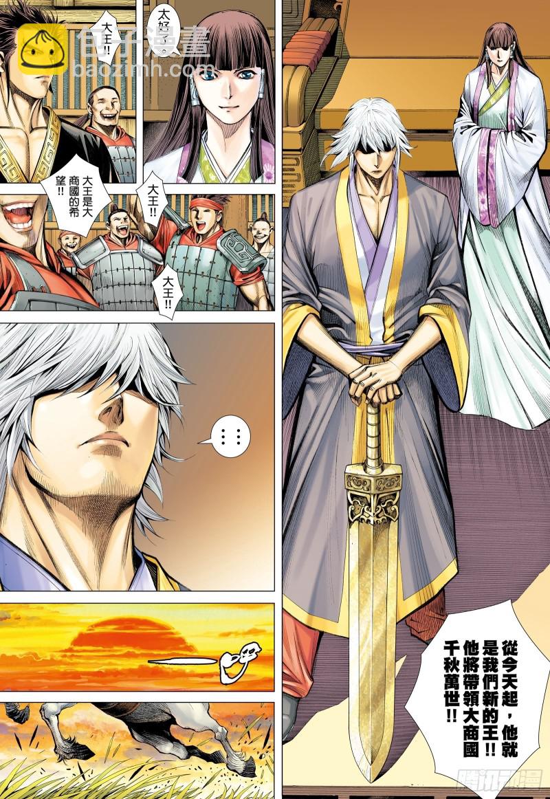 《武庚纪2》46话无限轮回（上） 第12页