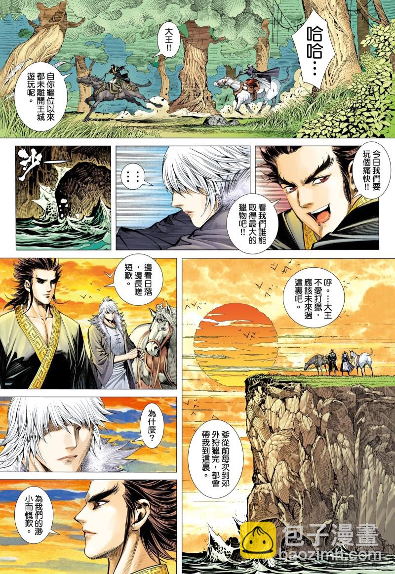 《武庚纪2》46话无限轮回（上） 第13页