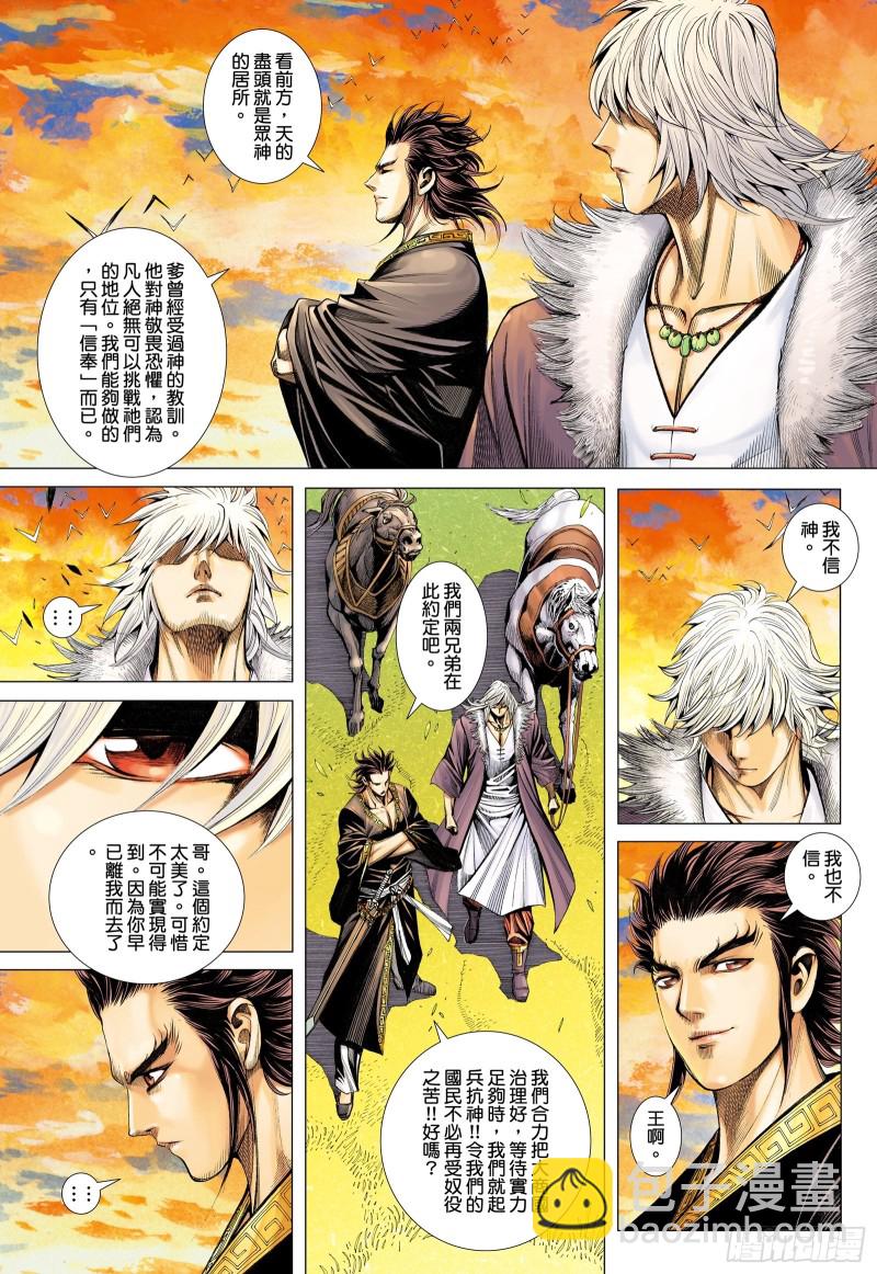 《武庚纪2》46话无限轮回（上） 第14页