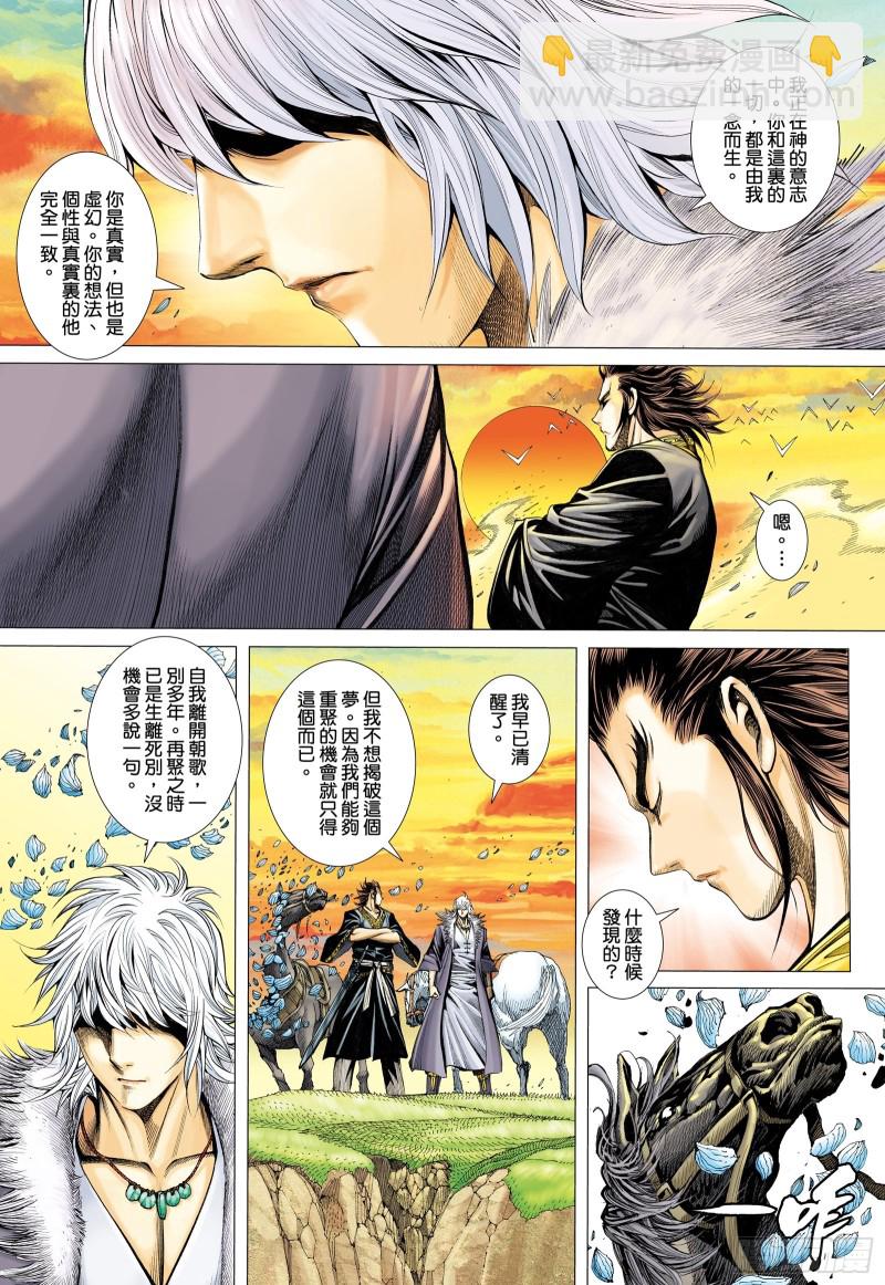 《武庚纪2》46话无限轮回（上） 第15页