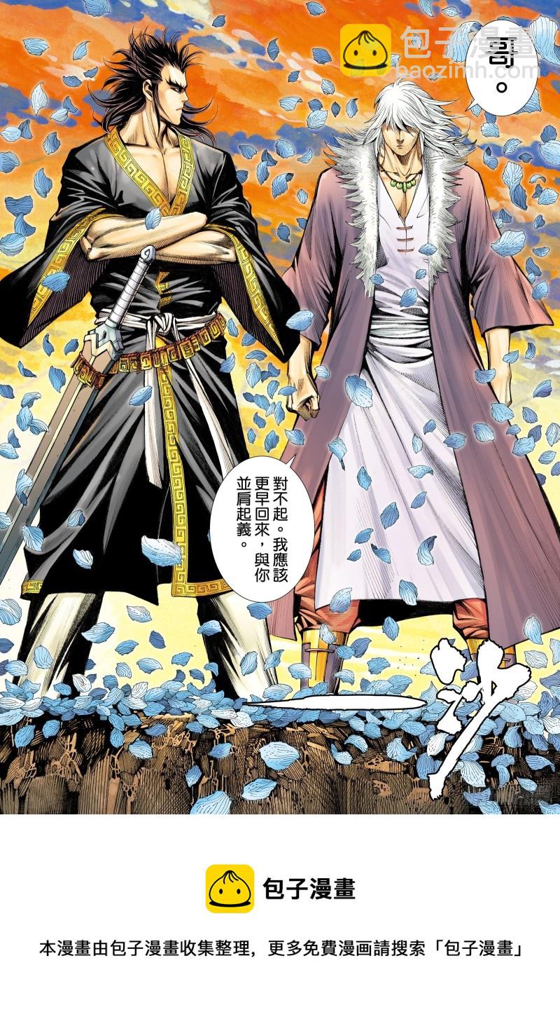 《武庚纪2》46话无限轮回（上） 第16页