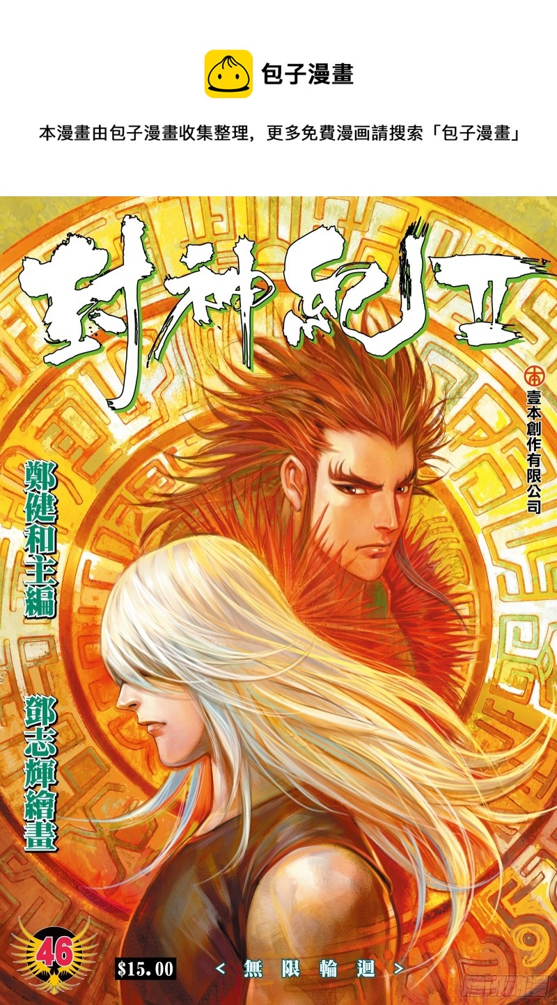 《武庚纪2》46话无限轮回（上） 第1页
