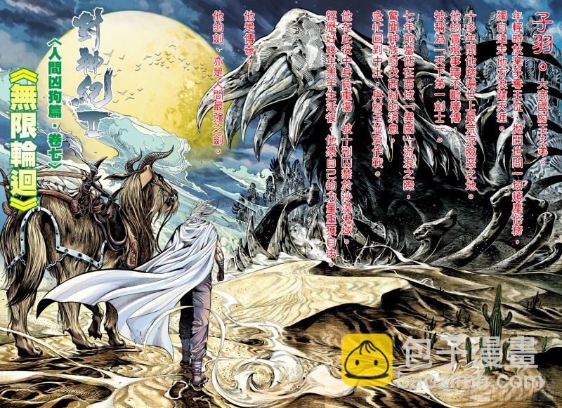 《武庚纪2》46话无限轮回（上） 第2页