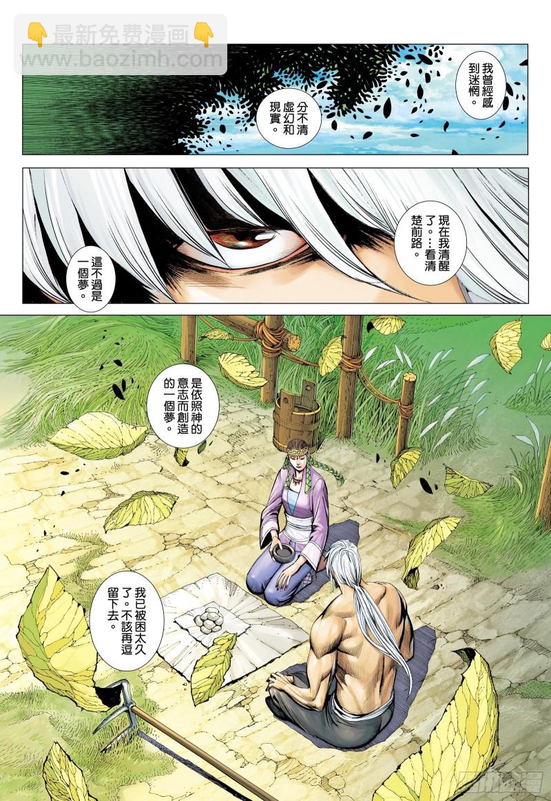 《武庚纪2》46话无限轮回（上） 第3页