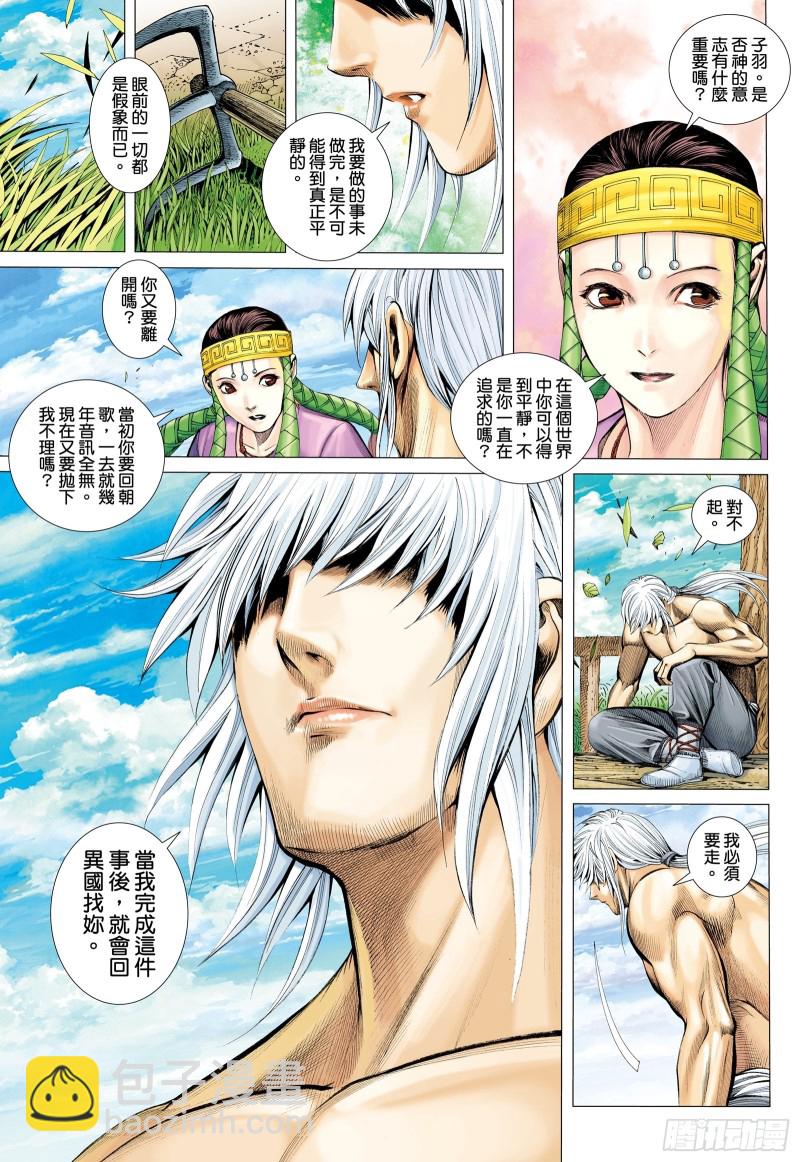 《武庚纪2》46话无限轮回（上） 第4页