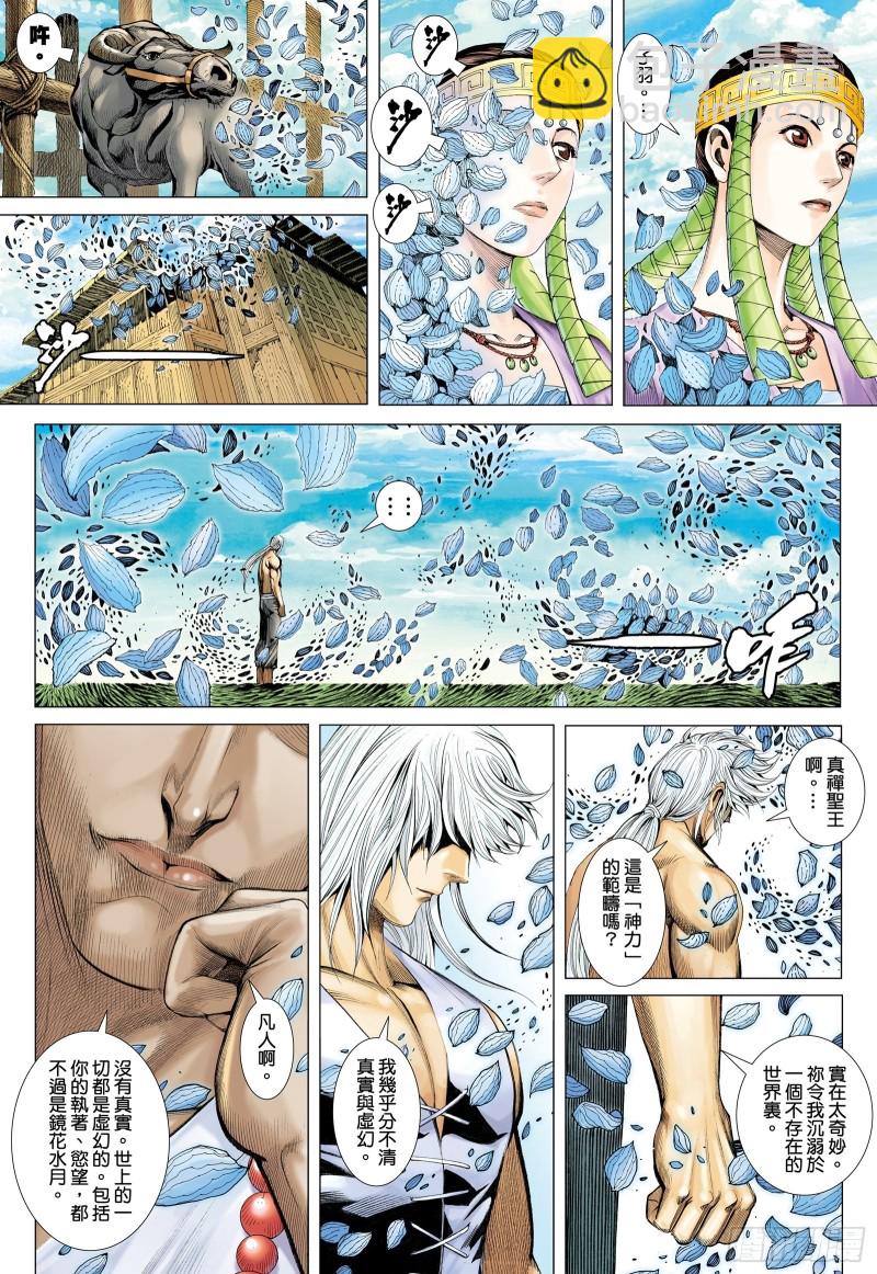 《武庚纪2》46话无限轮回（上） 第5页