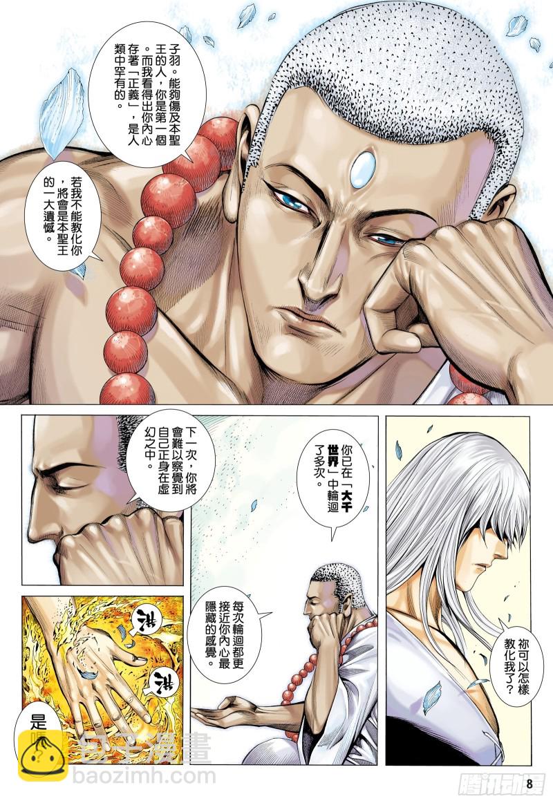 《武庚纪2》46话无限轮回（上） 第7页