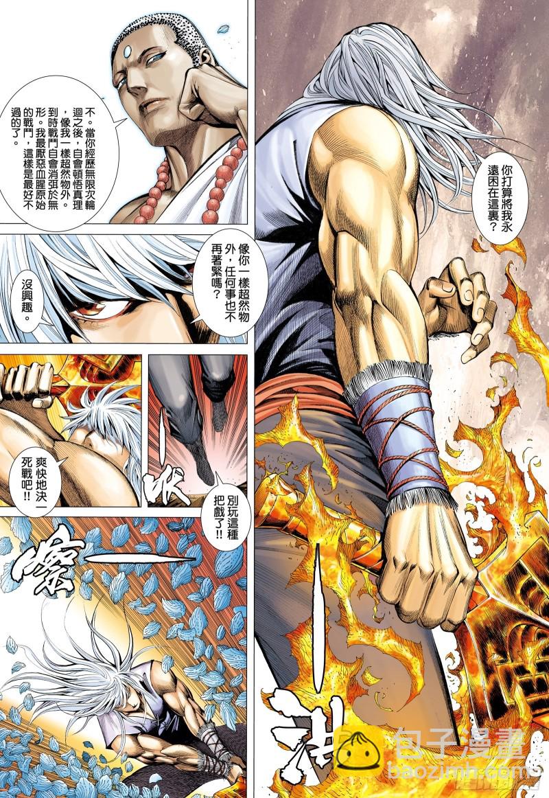 《武庚纪2》46话无限轮回（上） 第8页
