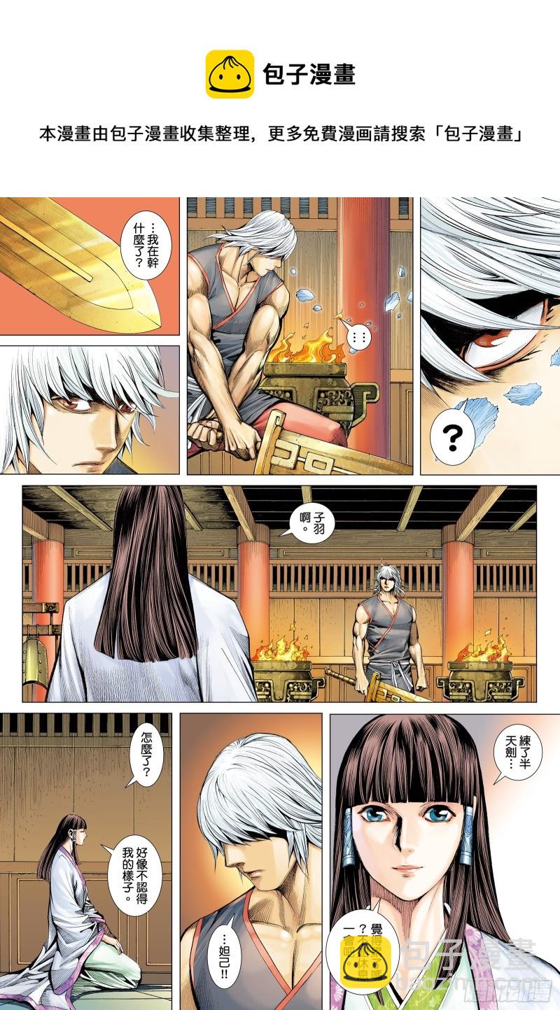 《武庚纪2》46话无限轮回（上） 第9页