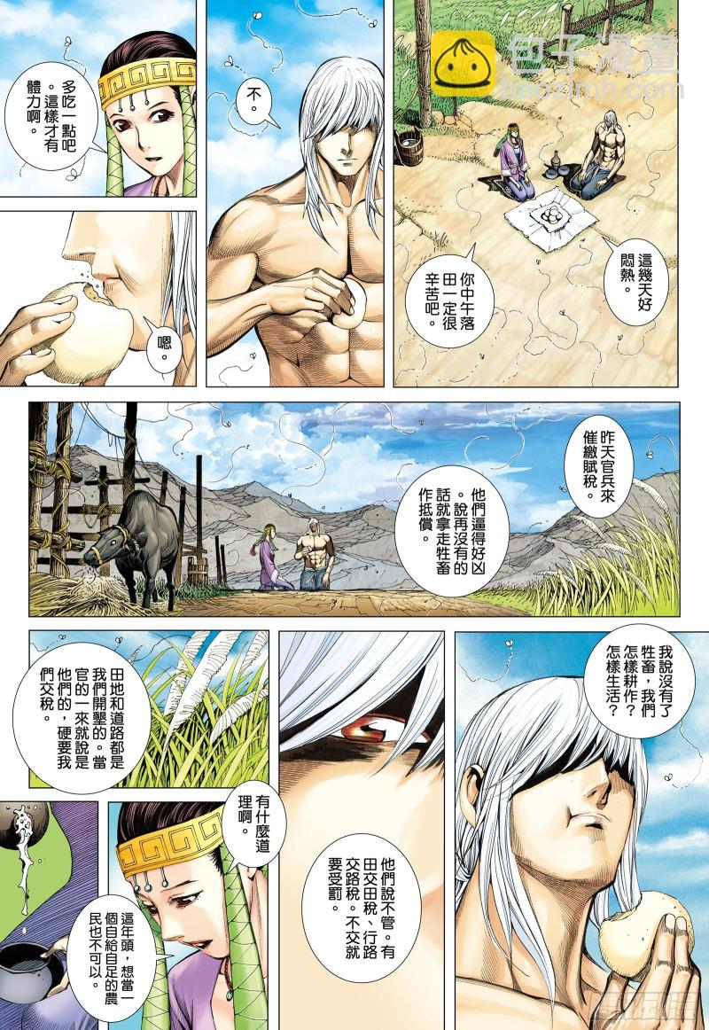 《武庚纪2》45话白龙的承诺（下） 第11页