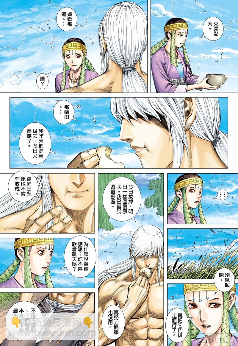 《武庚纪2》45话白龙的承诺（下） 第12页