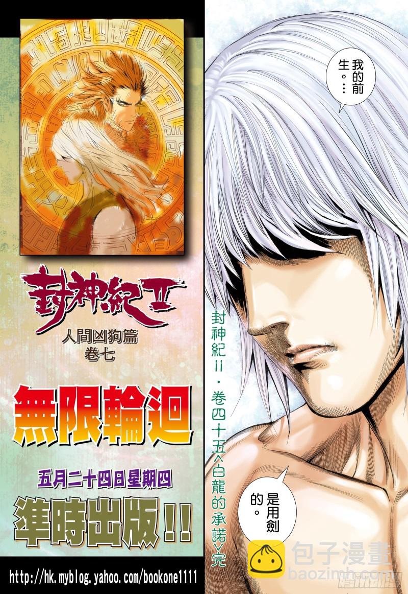 《武庚纪2》45话白龙的承诺（下） 第13页