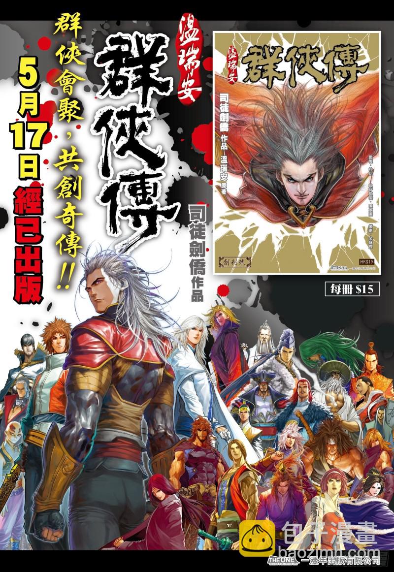 《武庚纪2》45话白龙的承诺（下） 第14页