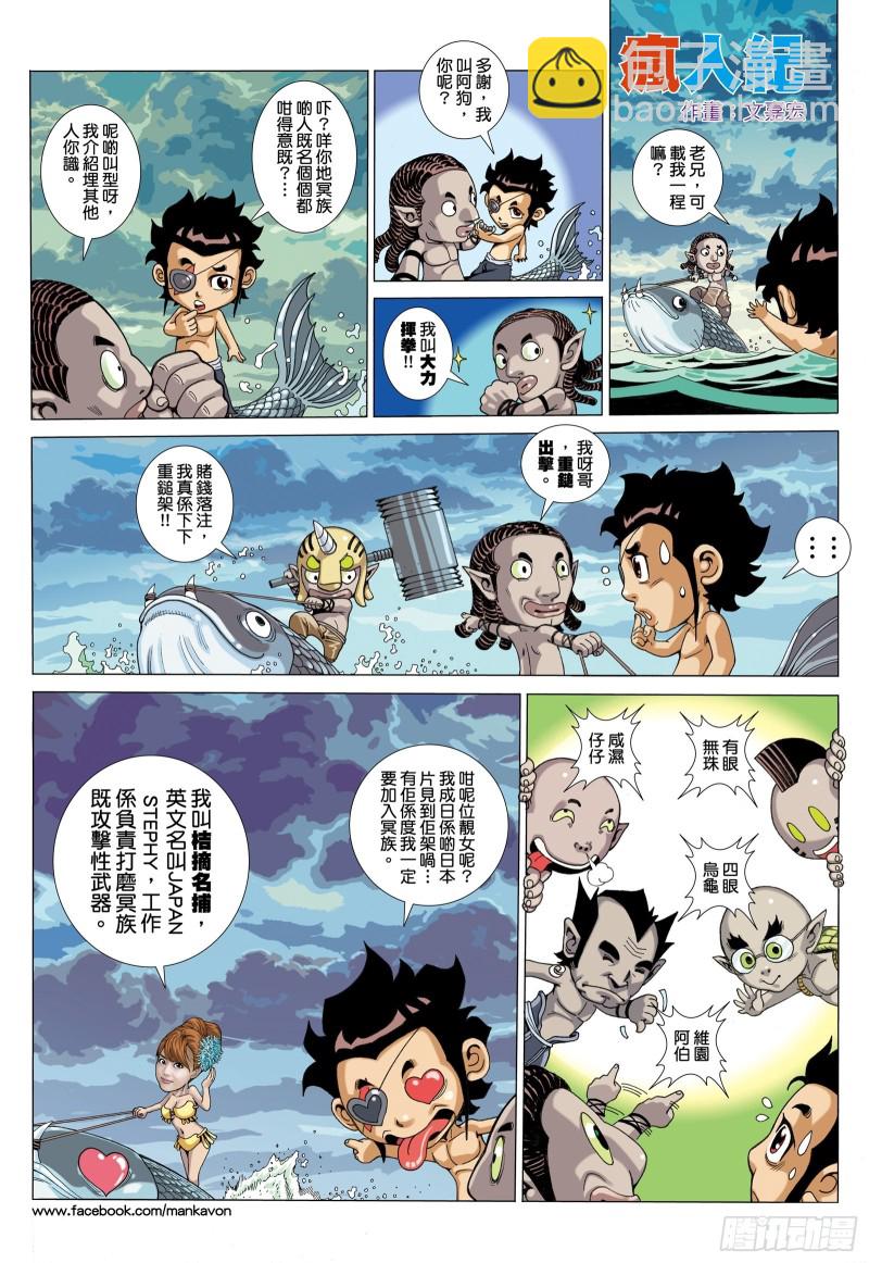 《武庚纪2》45话白龙的承诺（下） 第15页