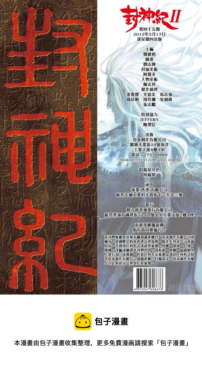 《武庚纪2》45话白龙的承诺（下） 第16页