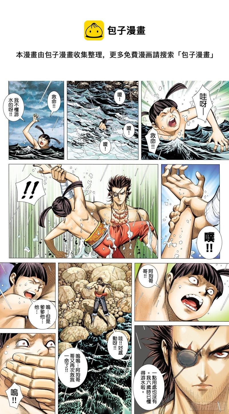 《武庚纪2》45话白龙的承诺（下） 第1页