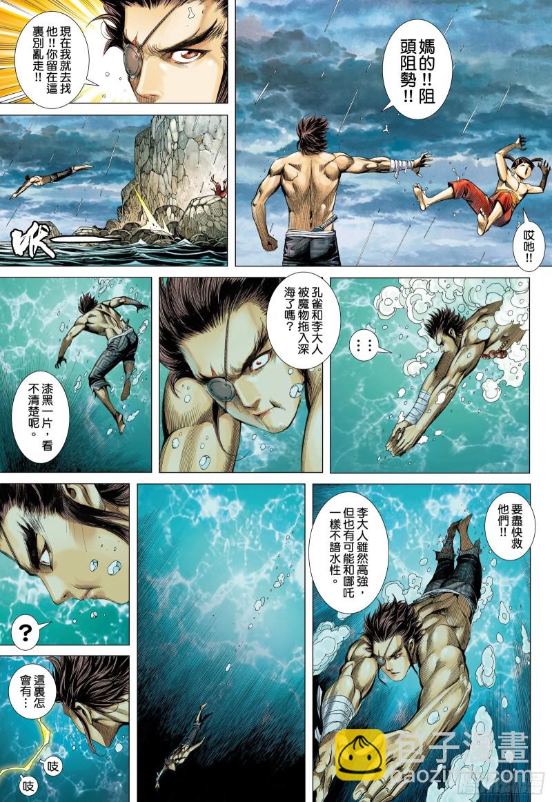 《武庚纪2》45话白龙的承诺（下） 第2页
