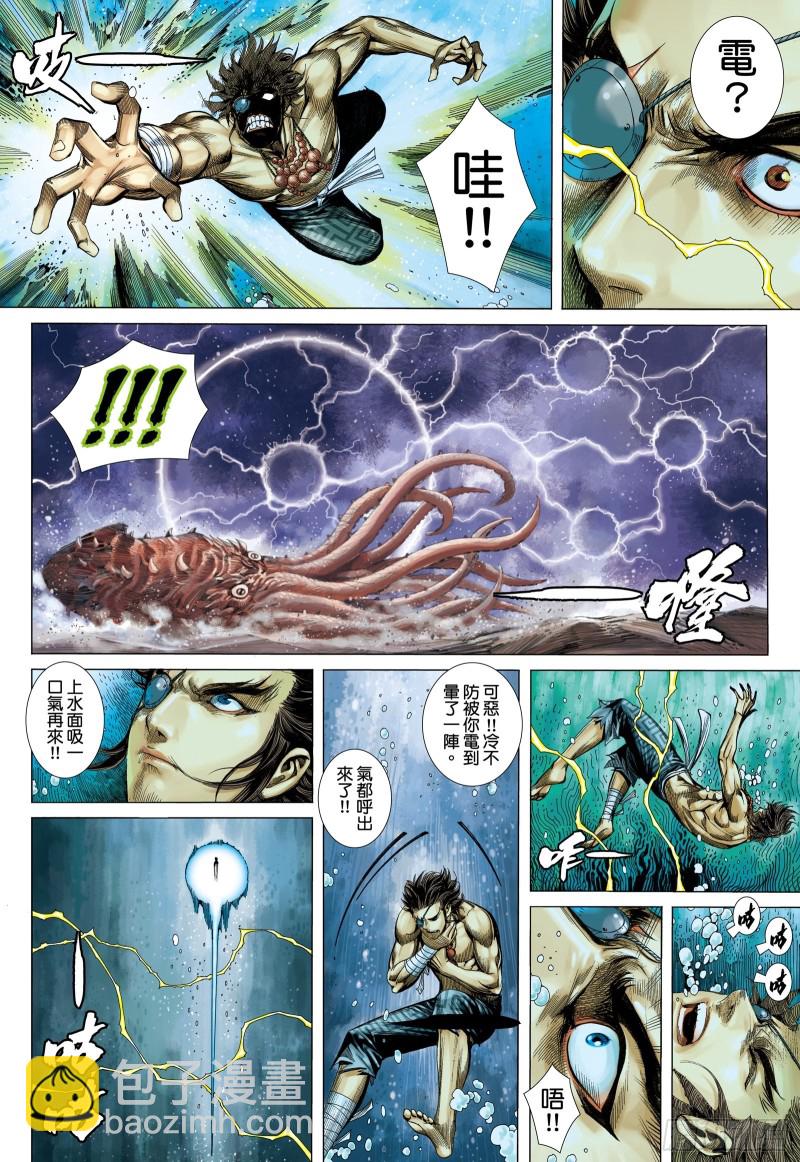 《武庚纪2》45话白龙的承诺（下） 第3页