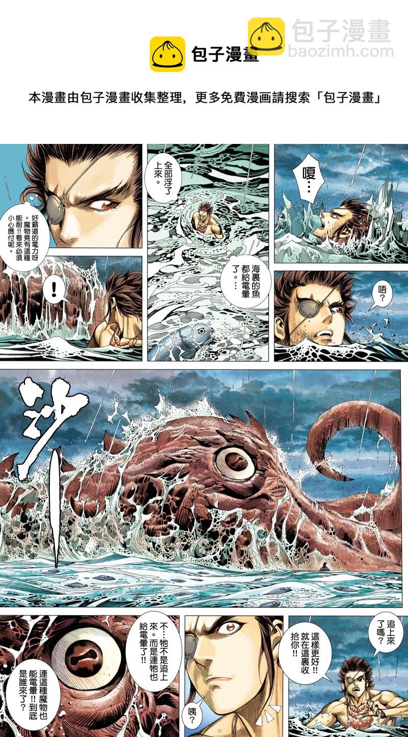 《武庚纪2》45话白龙的承诺（下） 第4页