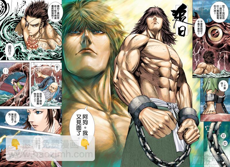 《武庚纪2》45话白龙的承诺（下） 第5页