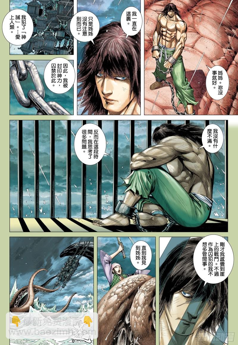 《武庚纪2》45话白龙的承诺（下） 第6页