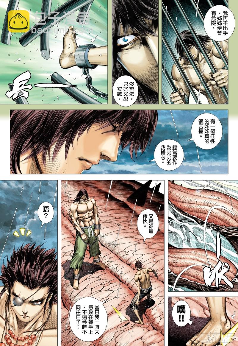 《武庚纪2》45话白龙的承诺（下） 第7页