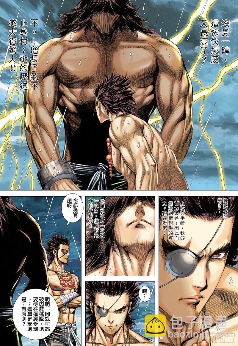 《武庚纪2》45话白龙的承诺（下） 第8页