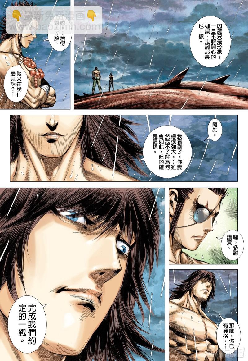《武庚纪2》45话白龙的承诺（下） 第9页