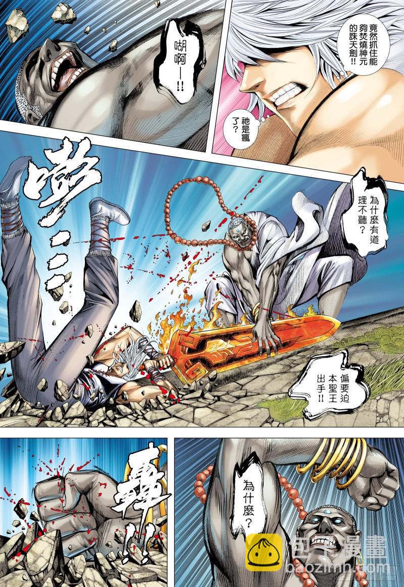 《武庚纪2》46话无限轮回（下） 第10页