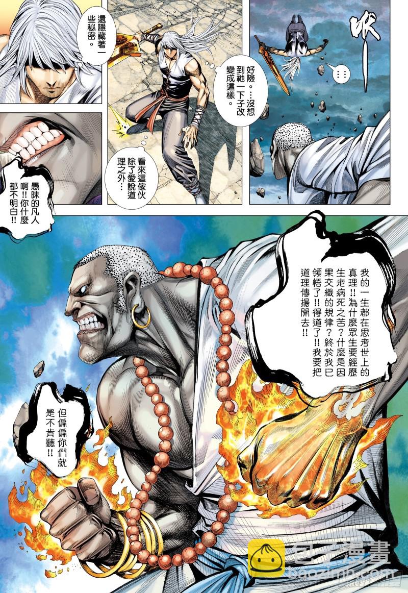 《武庚纪2》46话无限轮回（下） 第11页