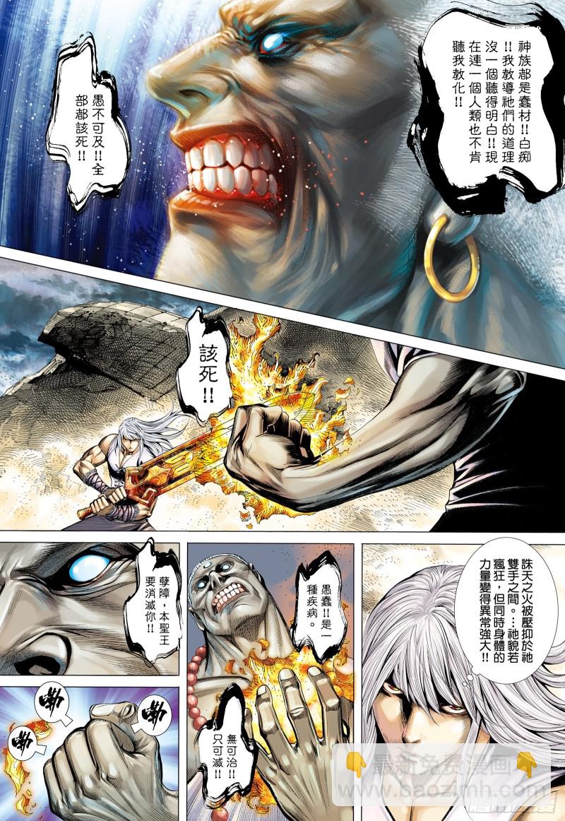 《武庚纪2》46话无限轮回（下） 第12页