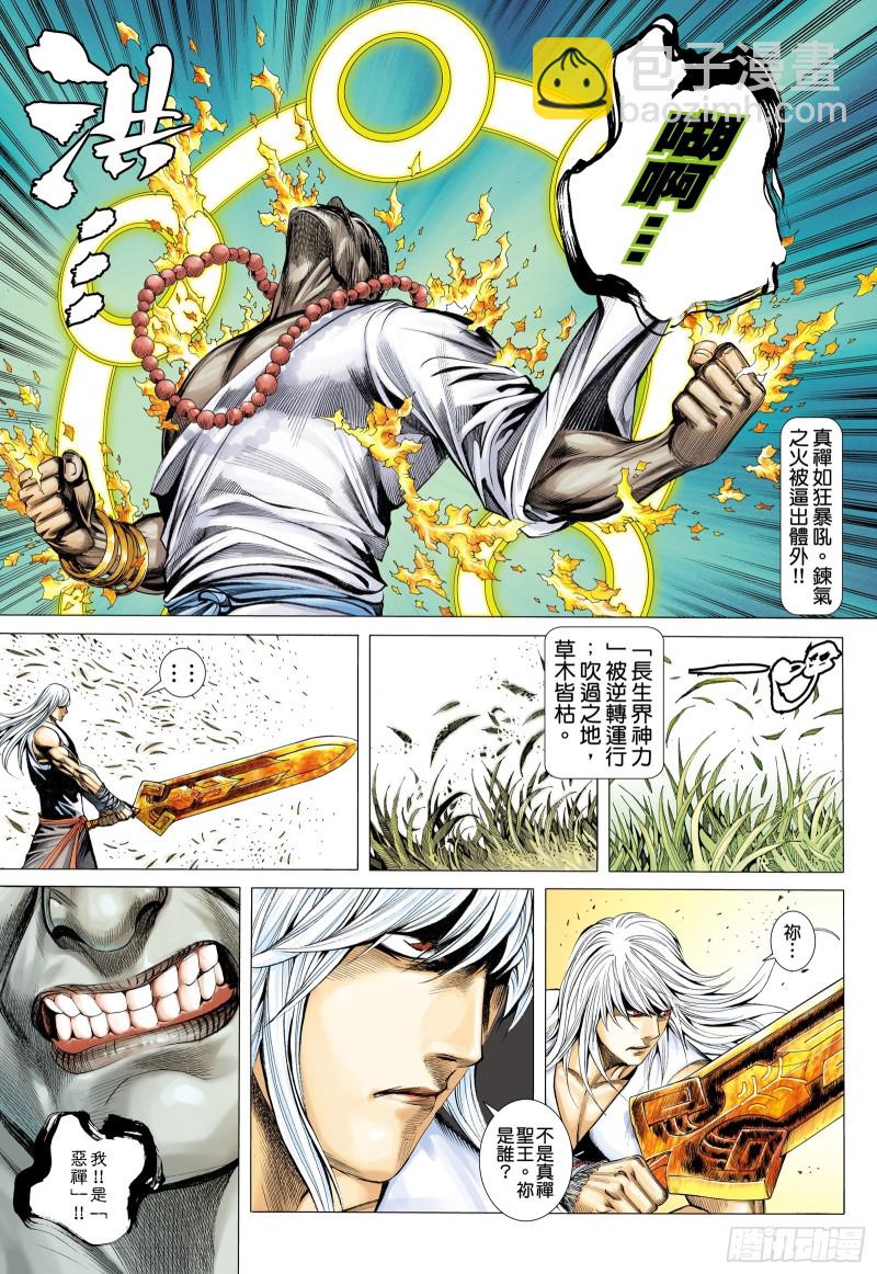 《武庚纪2》46话无限轮回（下） 第13页