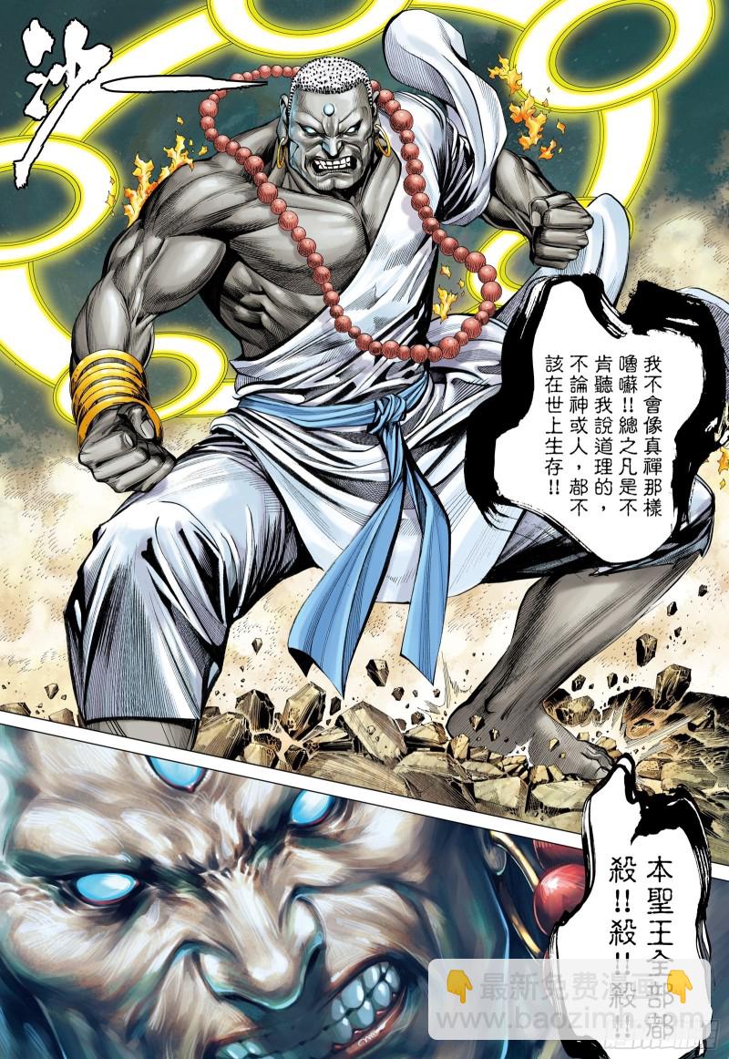 《武庚纪2》46话无限轮回（下） 第14页