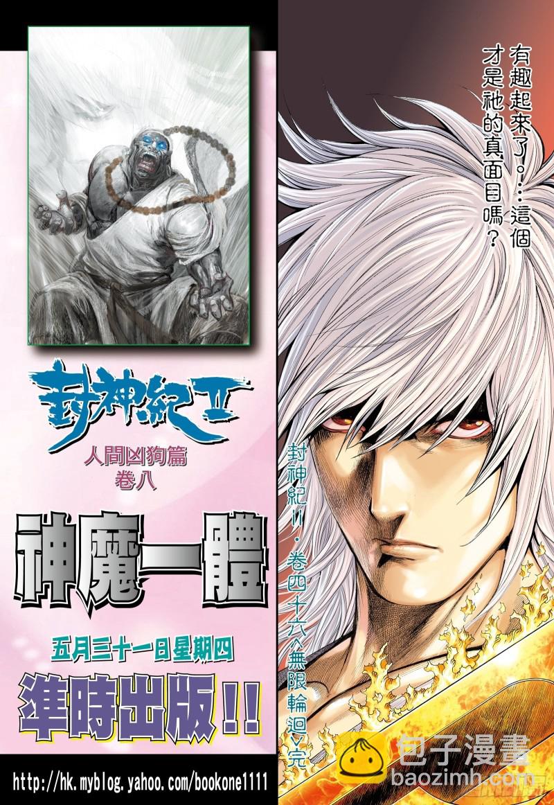 《武庚纪2》46话无限轮回（下） 第15页