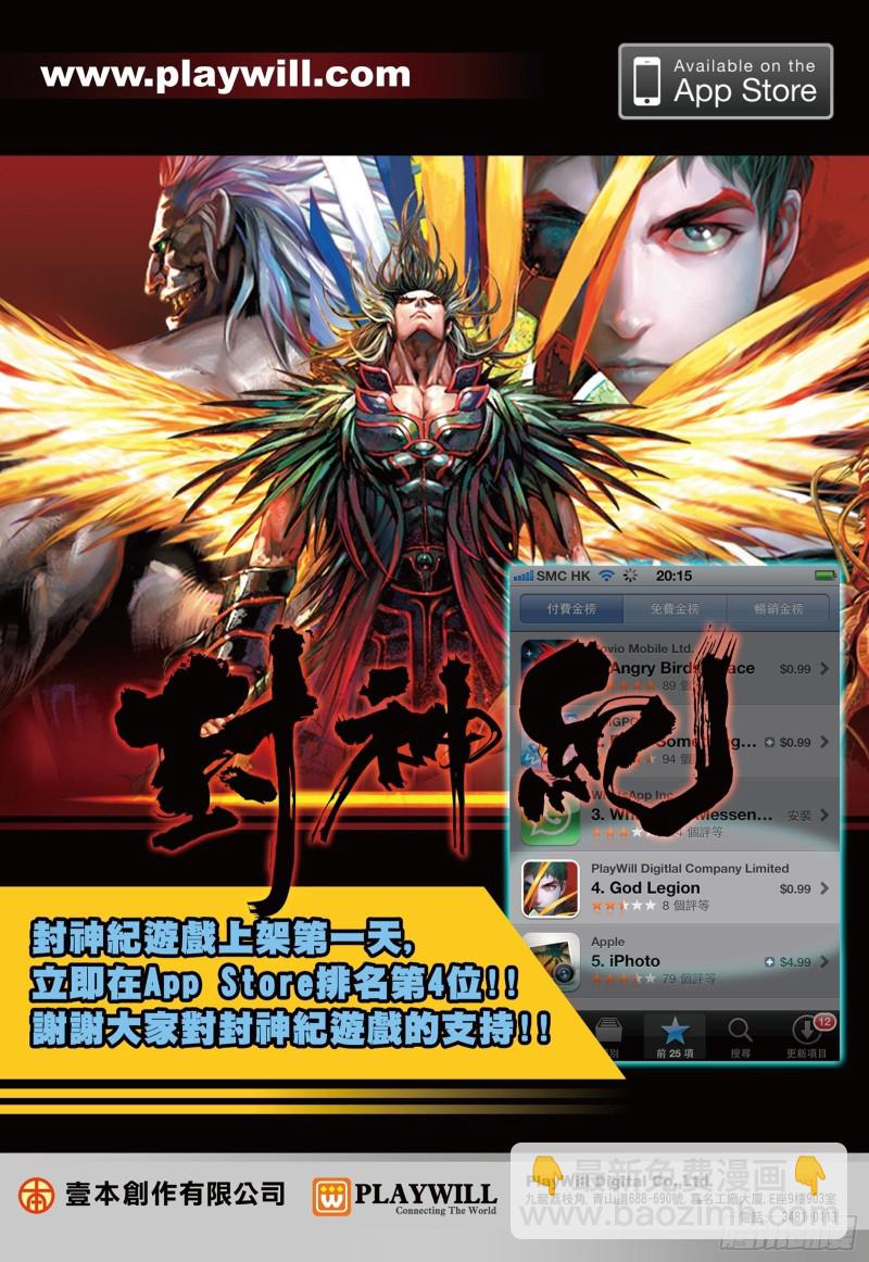 《武庚纪2》46话无限轮回（下） 第16页