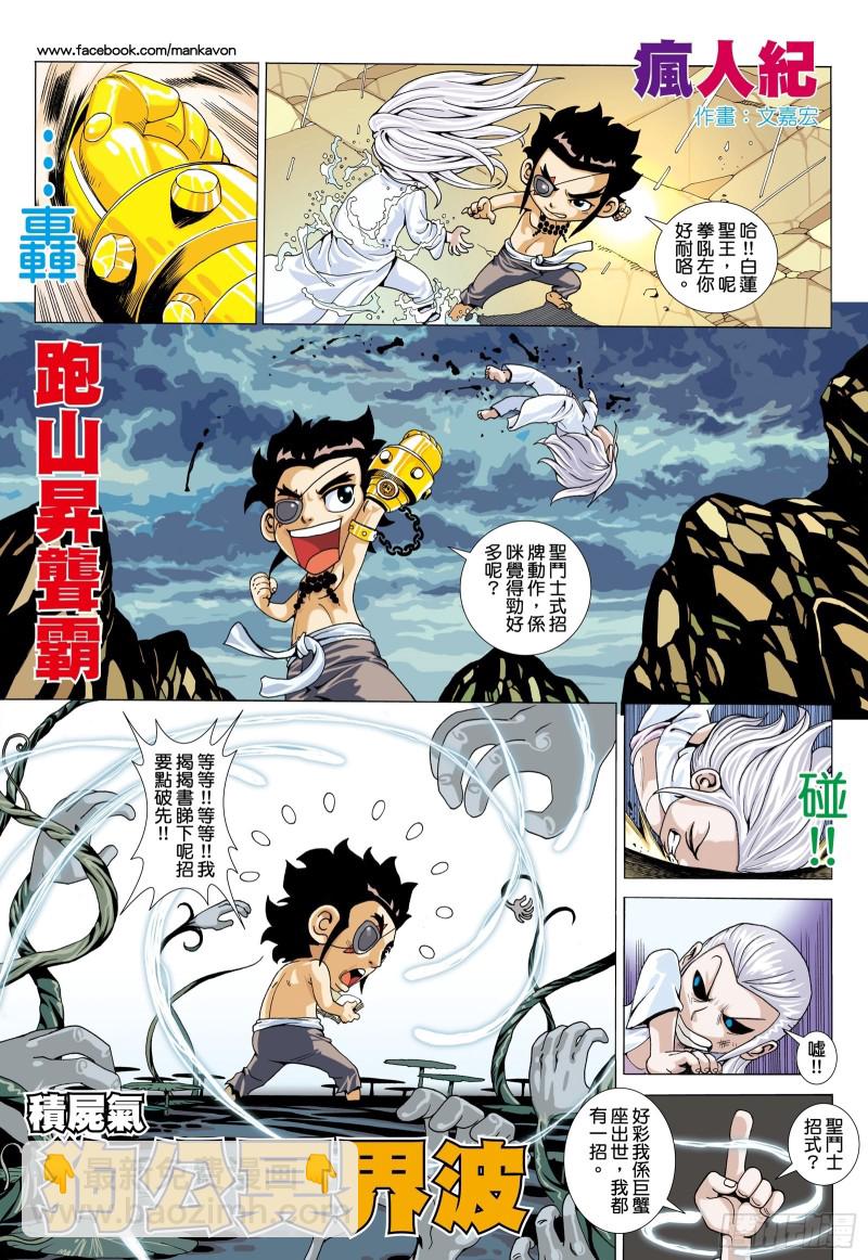 《武庚纪2》46话无限轮回（下） 第17页