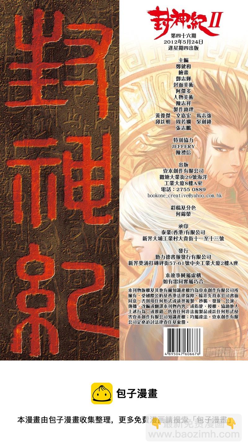 《武庚纪2》46话无限轮回（下） 第18页