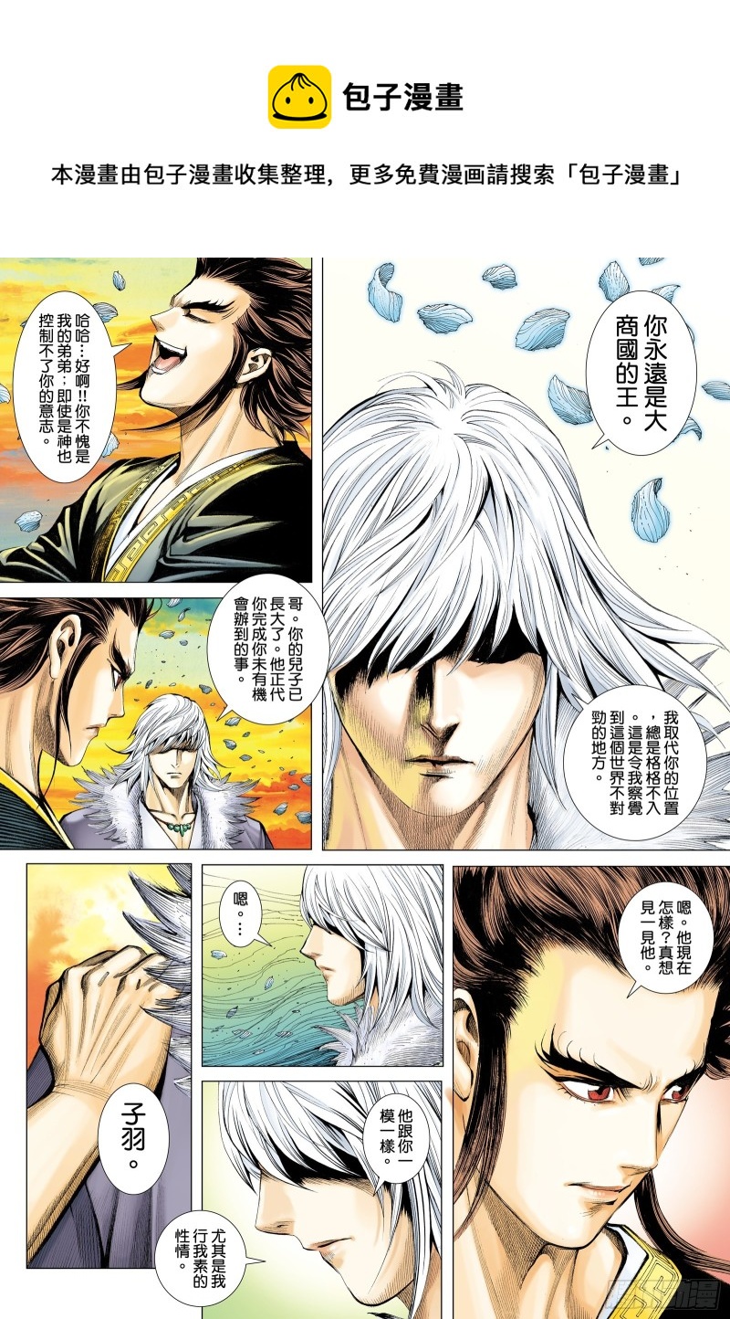 《武庚纪2》46话无限轮回（下） 第1页